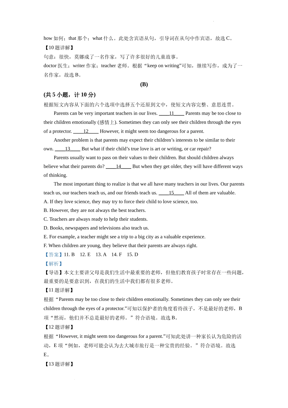 精品解析：2022年湖南省衡阳市中考英语真题（解析版）_第3页