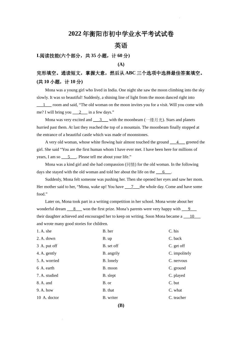 精品解析：2022年湖南省衡阳市中考英语真题（原卷版）_第1页