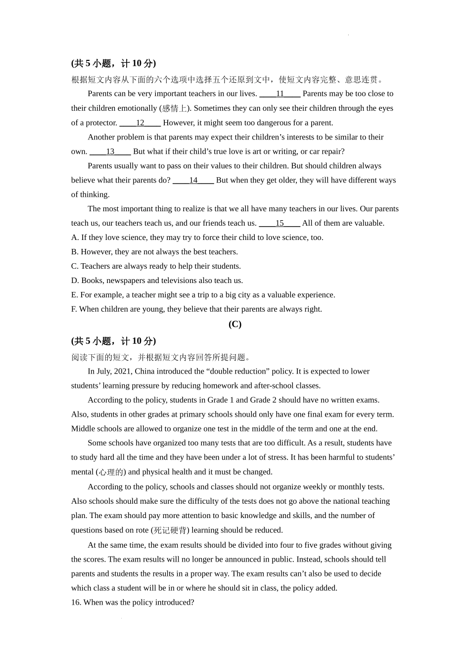 精品解析：2022年湖南省衡阳市中考英语真题（原卷版）_第2页