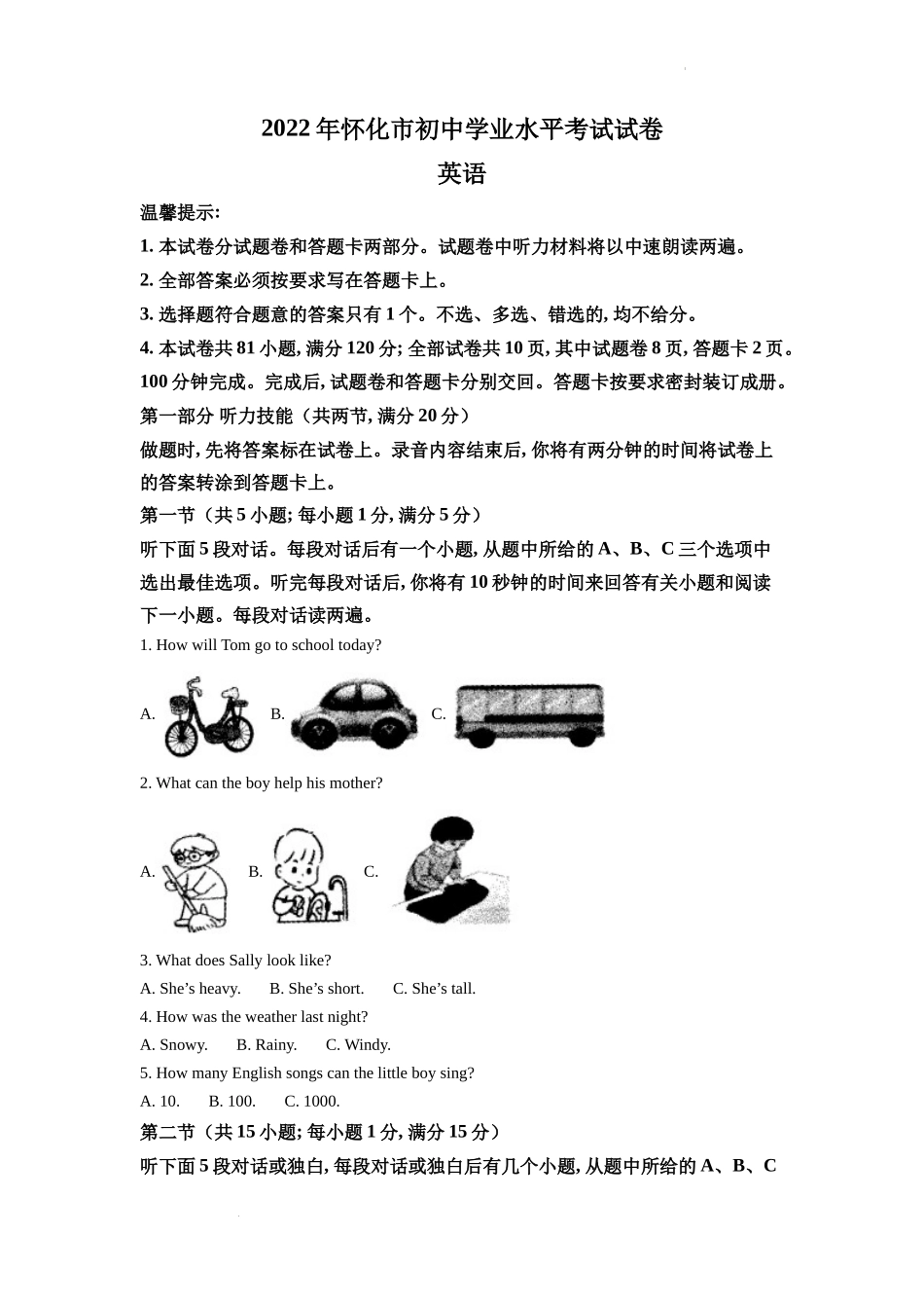精品解析：2022年湖南省怀化市中考英语真题（解析版）_第1页