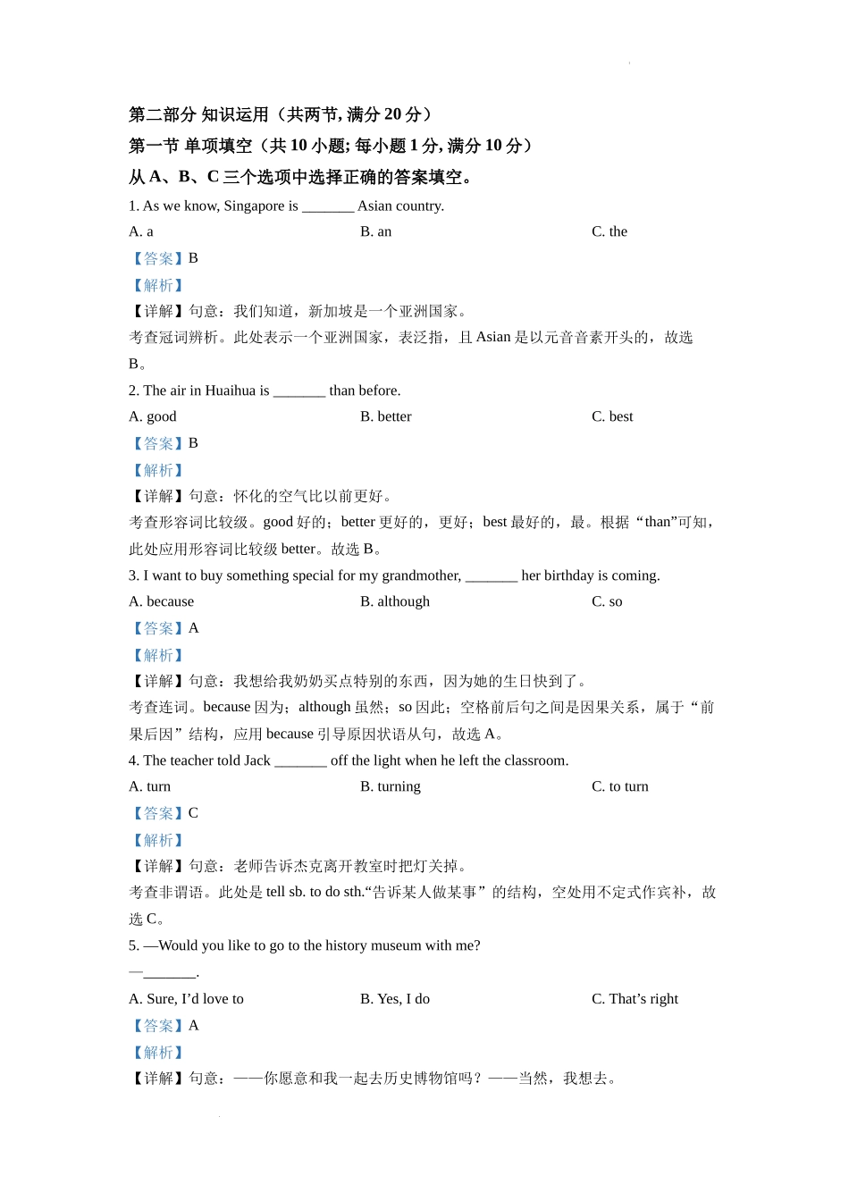 精品解析：2022年湖南省怀化市中考英语真题（解析版）_第3页