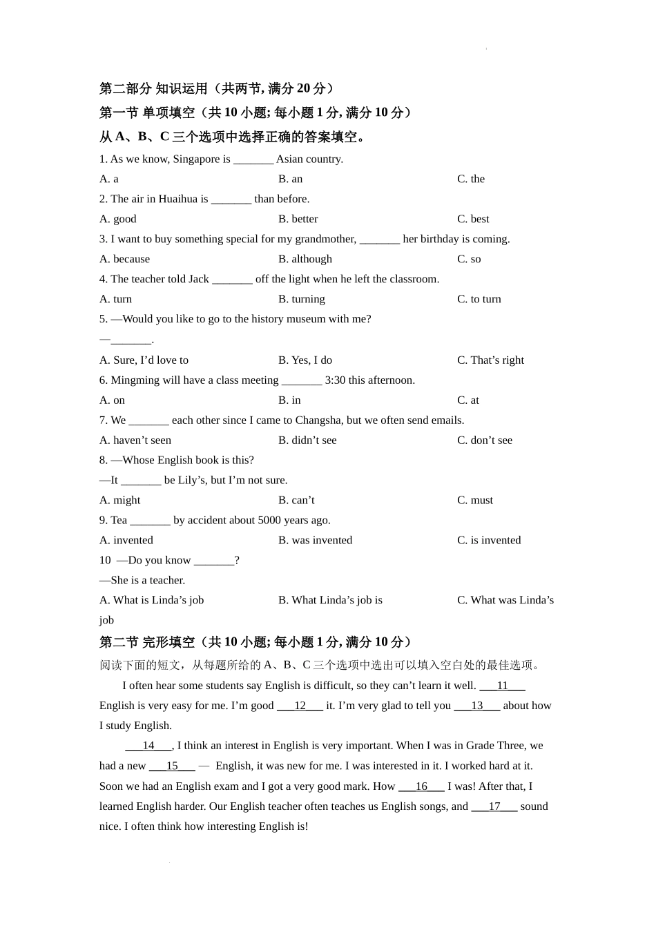 精品解析：2022年湖南省怀化市中考英语真题（原卷版）_第3页