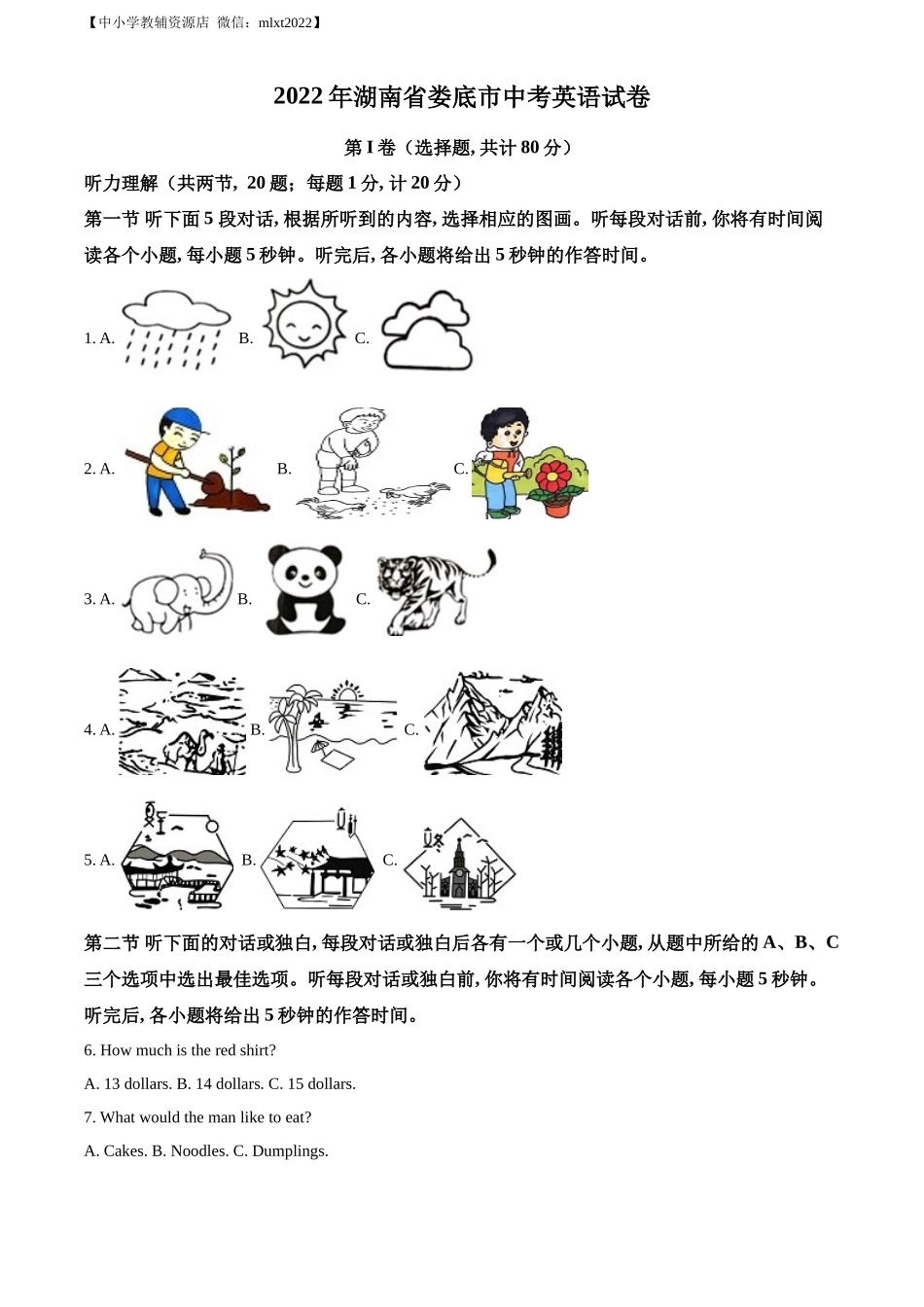精品解析：2022年湖南省娄底市中考英语真题（原卷版）_第1页