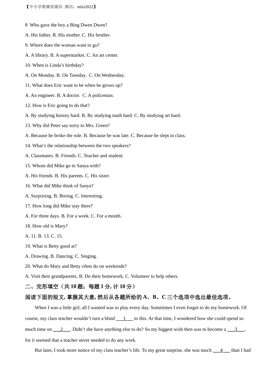 精品解析：2022年湖南省娄底市中考英语真题（原卷版）_第2页