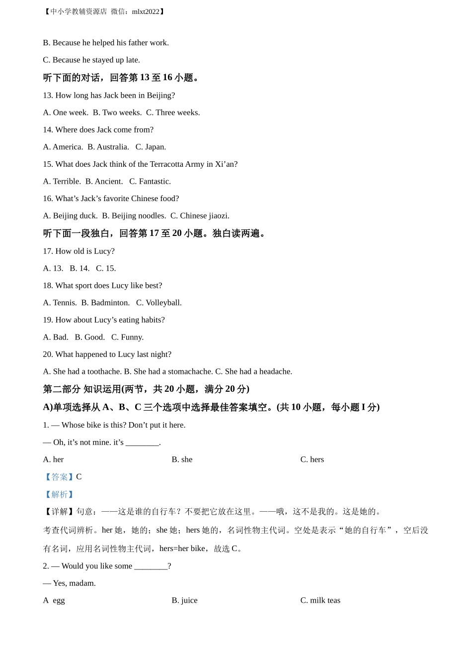 精品解析：2022年湖南省邵阳市中考英语真题 （解析版）_第2页