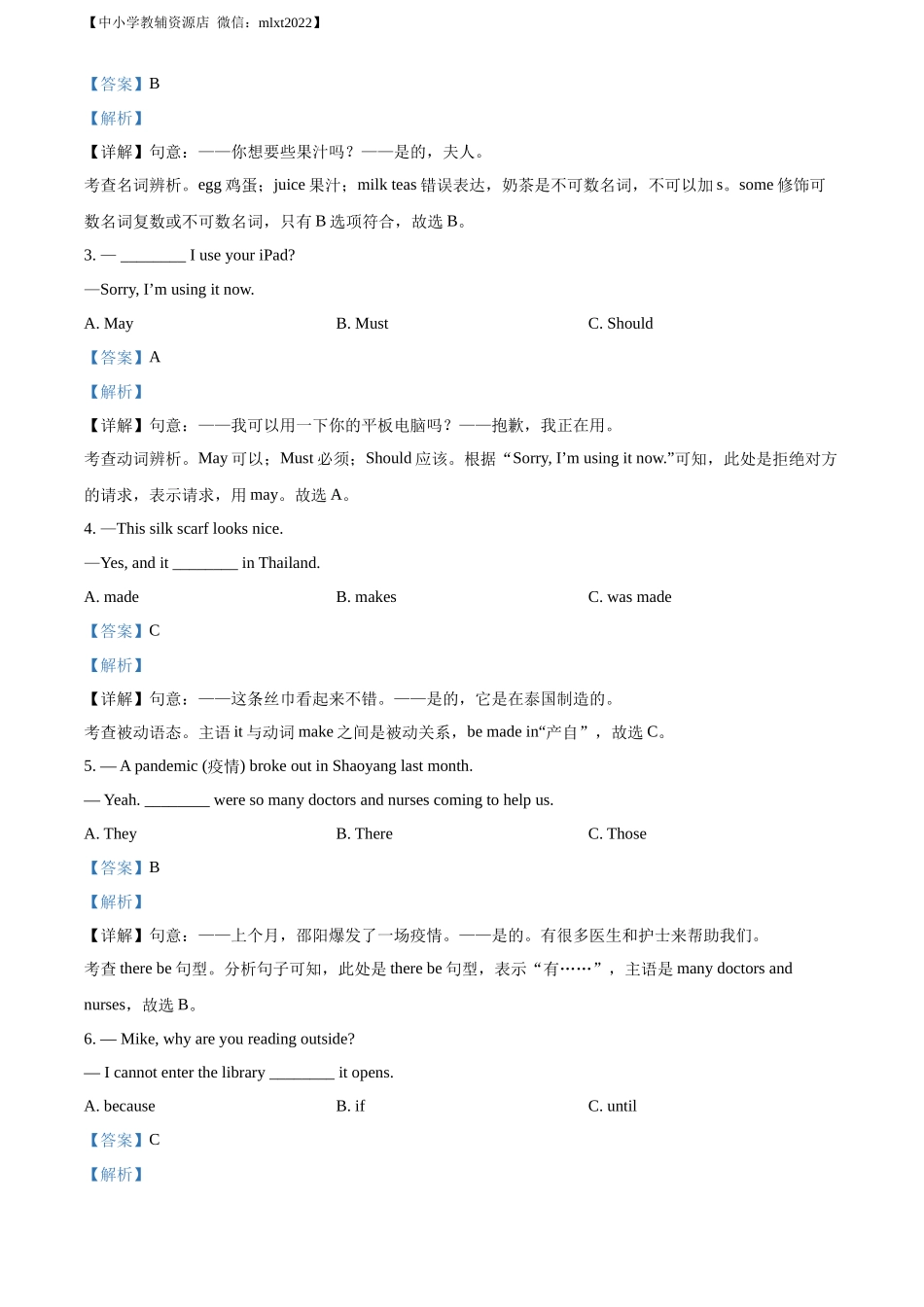 精品解析：2022年湖南省邵阳市中考英语真题 （解析版）_第3页