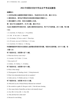 精品解析：2022年湖南省邵阳市中考英语真题 （解析版）