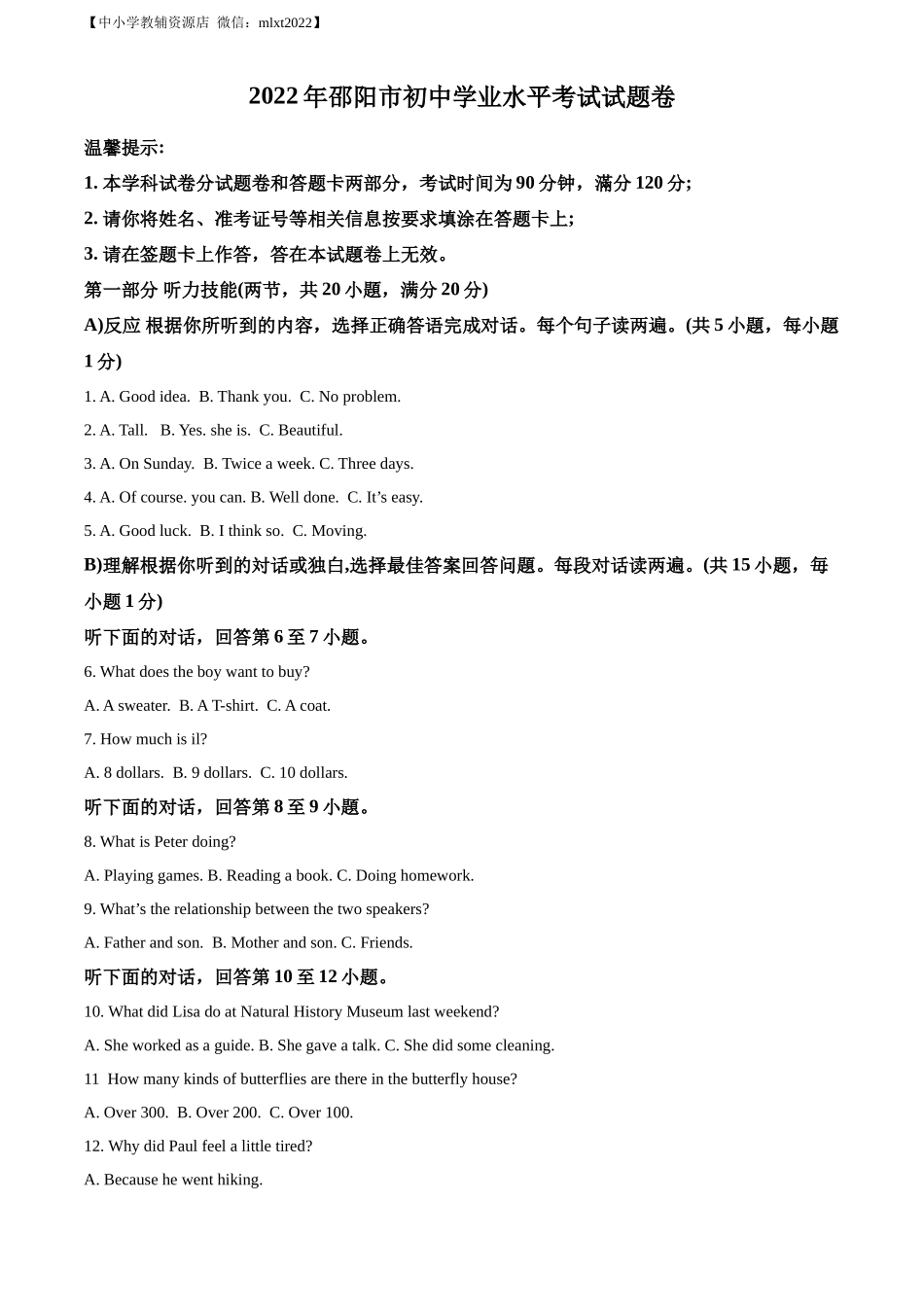 精品解析：2022年湖南省邵阳市中考英语真题 （原卷版）_第1页