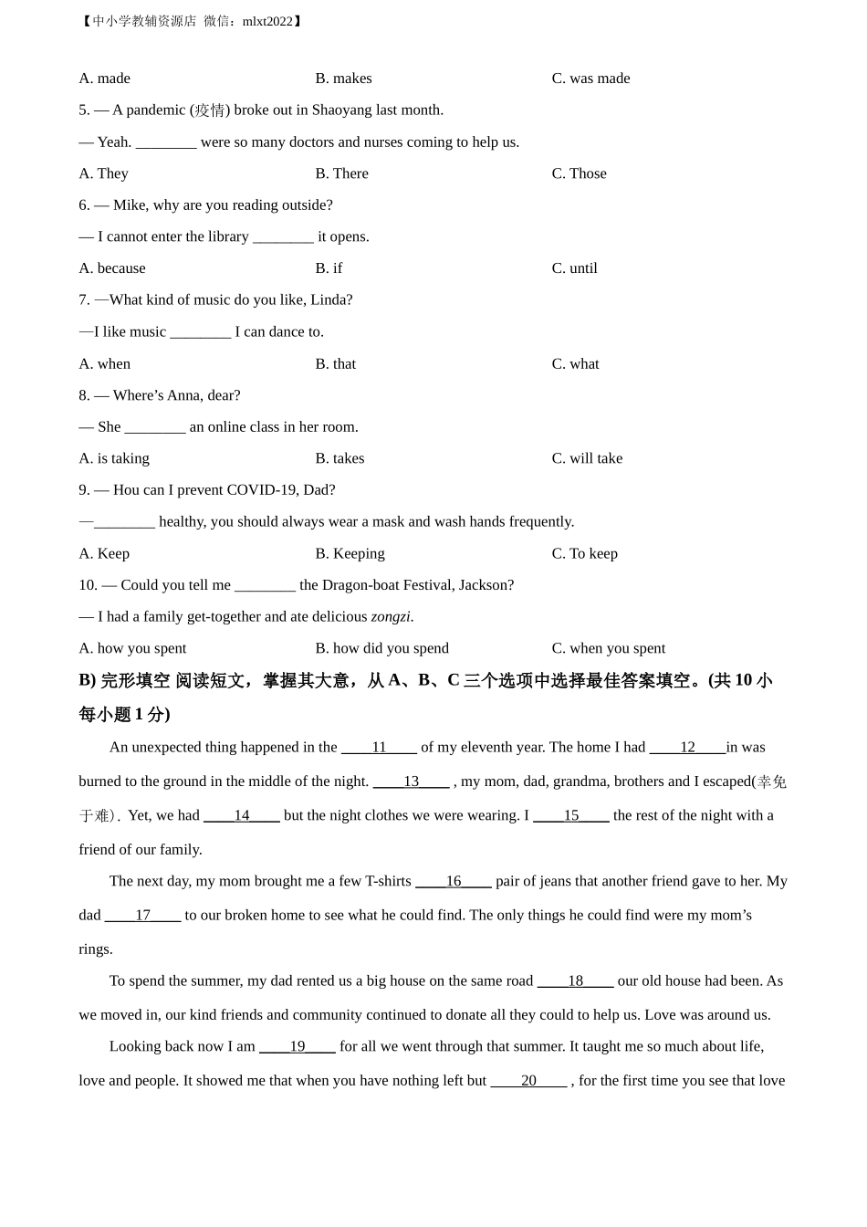 精品解析：2022年湖南省邵阳市中考英语真题 （原卷版）_第3页