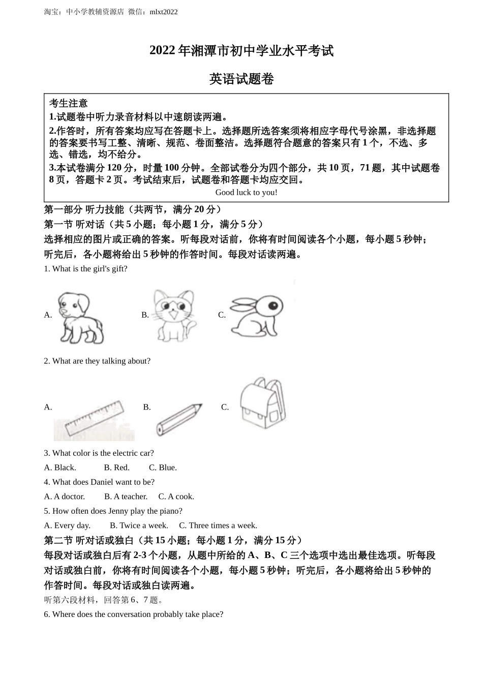 精品解析：2022年湖南省湘潭市中考英语真题（解析版）_第1页
