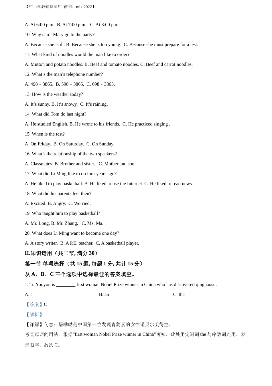 精品解析：2022年湖南省湘西州中考英语真题（解析版）_第2页