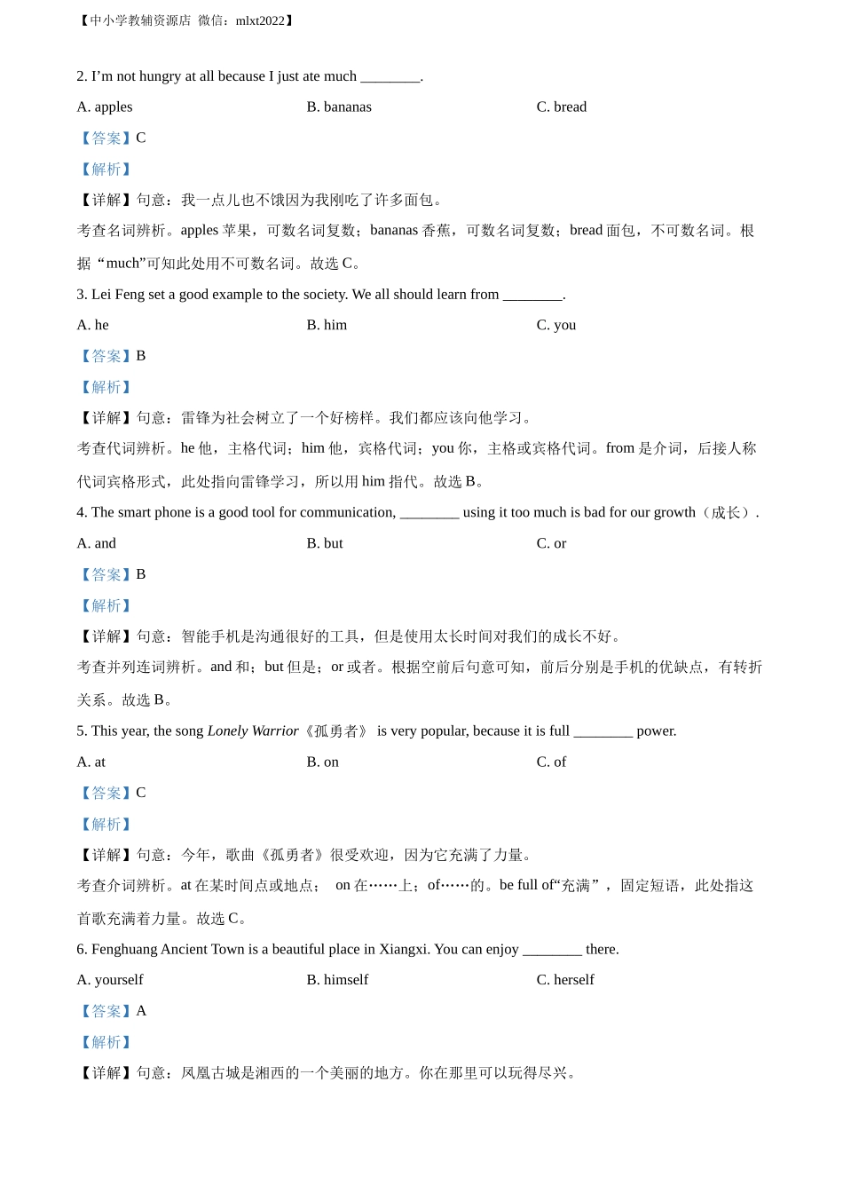 精品解析：2022年湖南省湘西州中考英语真题（解析版）_第3页