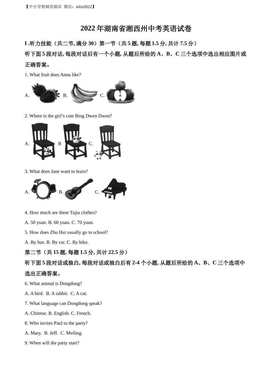 精品解析：2022年湖南省湘西州中考英语真题（原卷版）_第1页