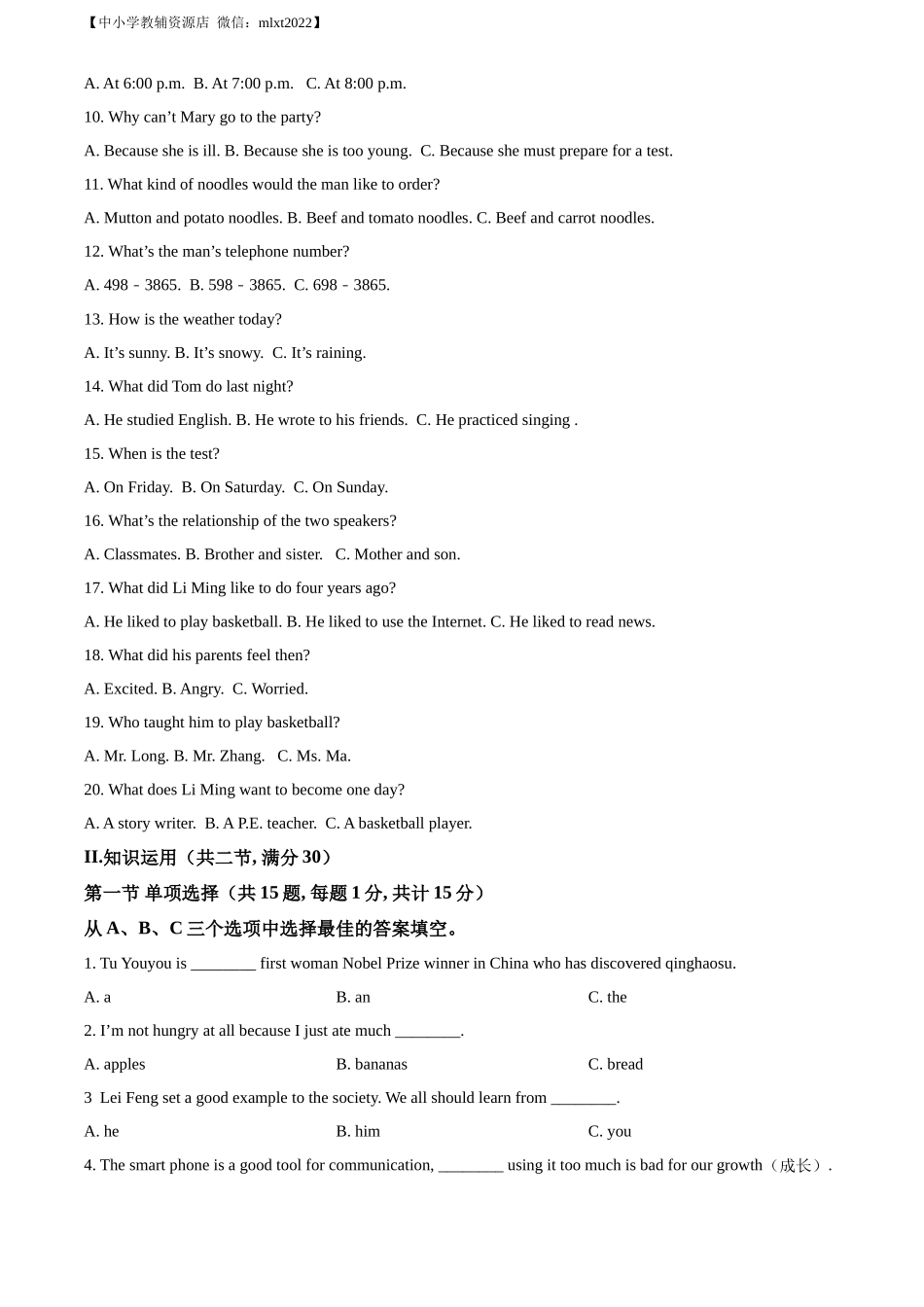 精品解析：2022年湖南省湘西州中考英语真题（原卷版）_第2页