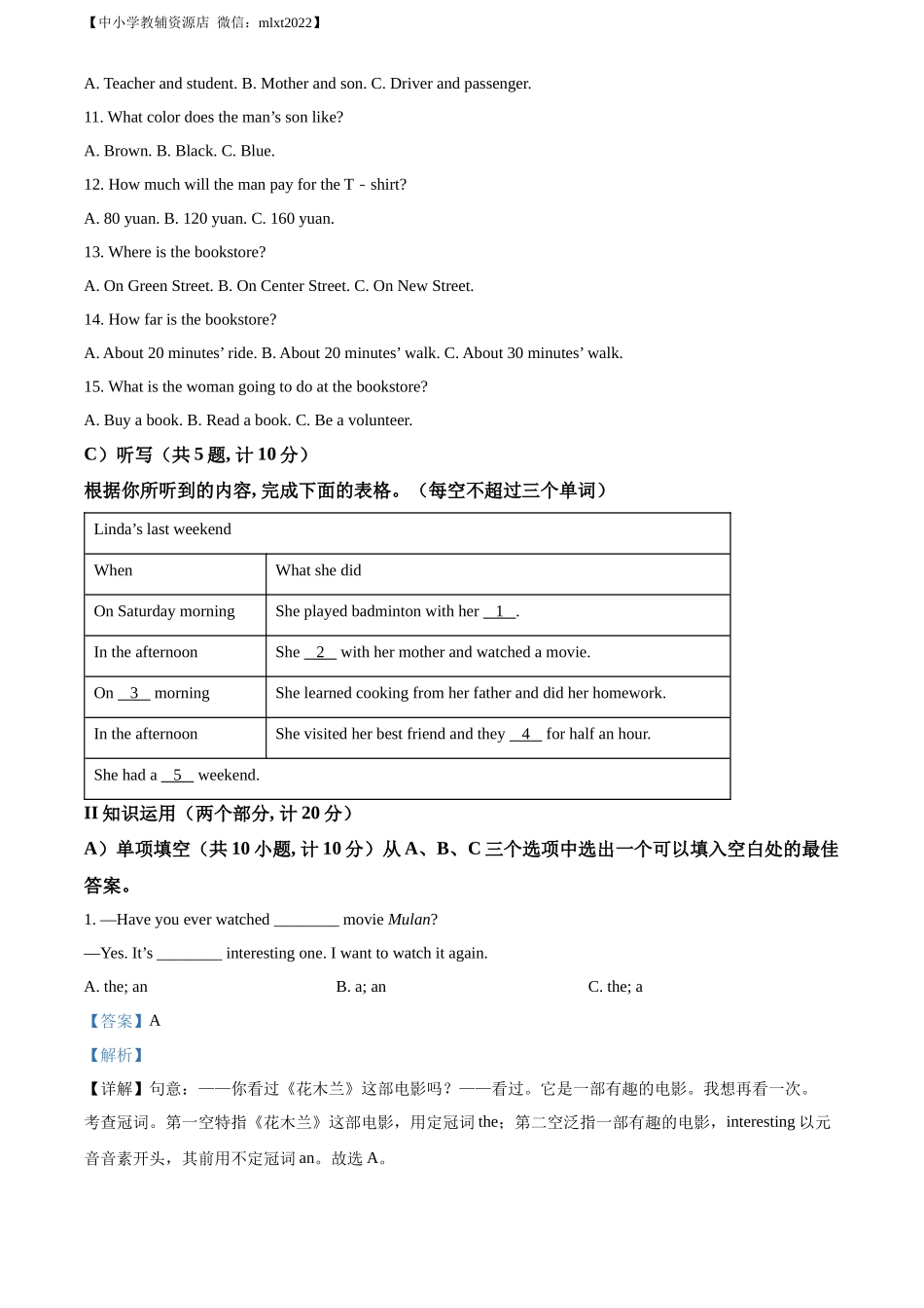 精品解析：2022年湖南省益阳市中考英语真题（解析版）_第2页