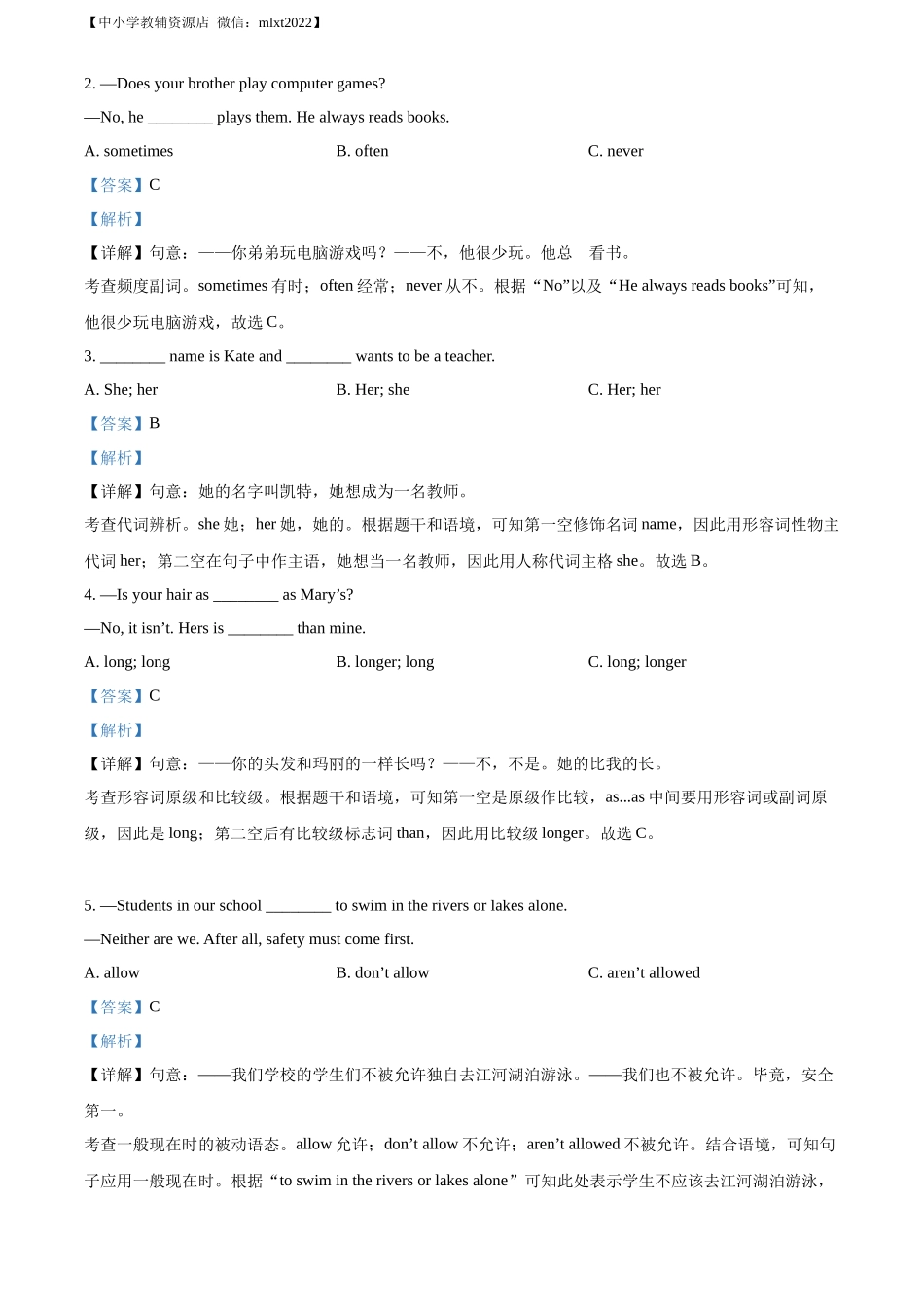精品解析：2022年湖南省益阳市中考英语真题（解析版）_第3页