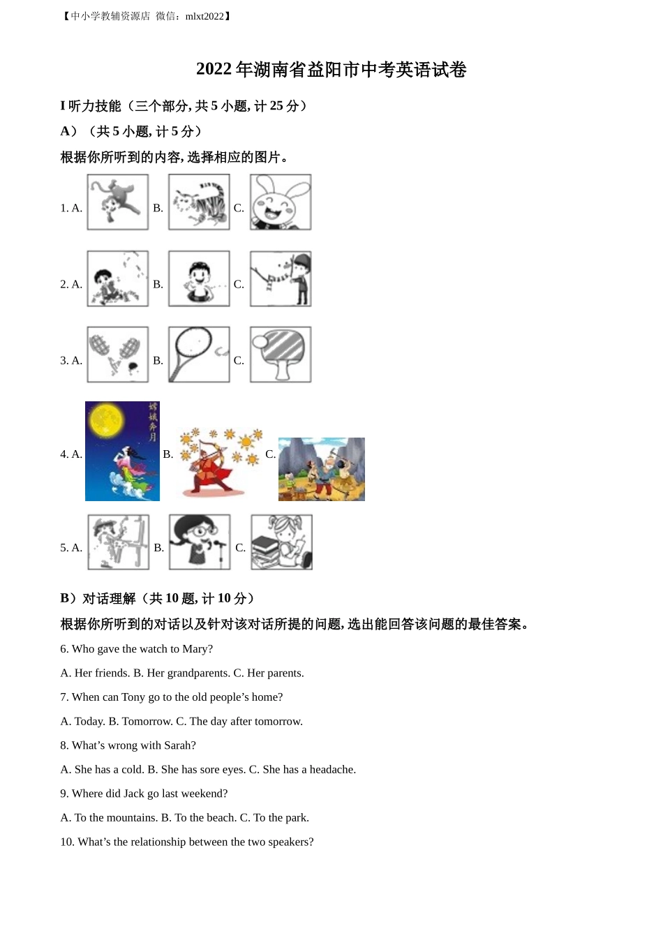 精品解析：2022年湖南省益阳市中考英语真题（原卷版）_第1页