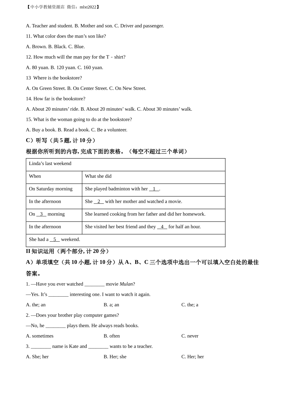 精品解析：2022年湖南省益阳市中考英语真题（原卷版）_第2页