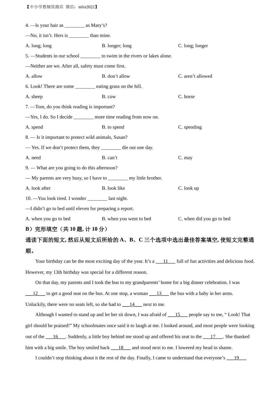 精品解析：2022年湖南省益阳市中考英语真题（原卷版）_第3页