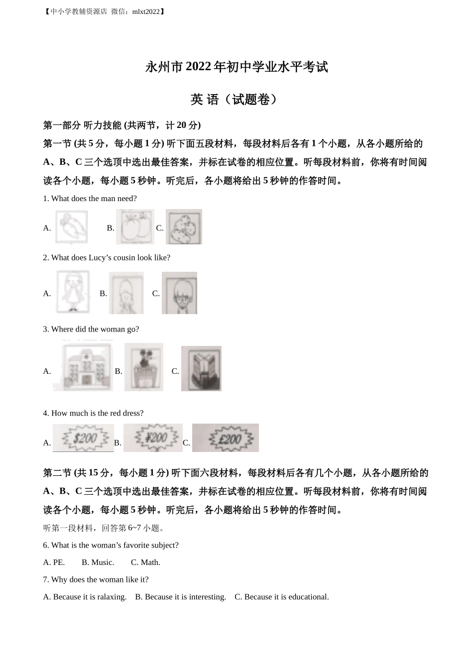 精品解析：2022年湖南省永州市中考英语真题（解析版）_第1页
