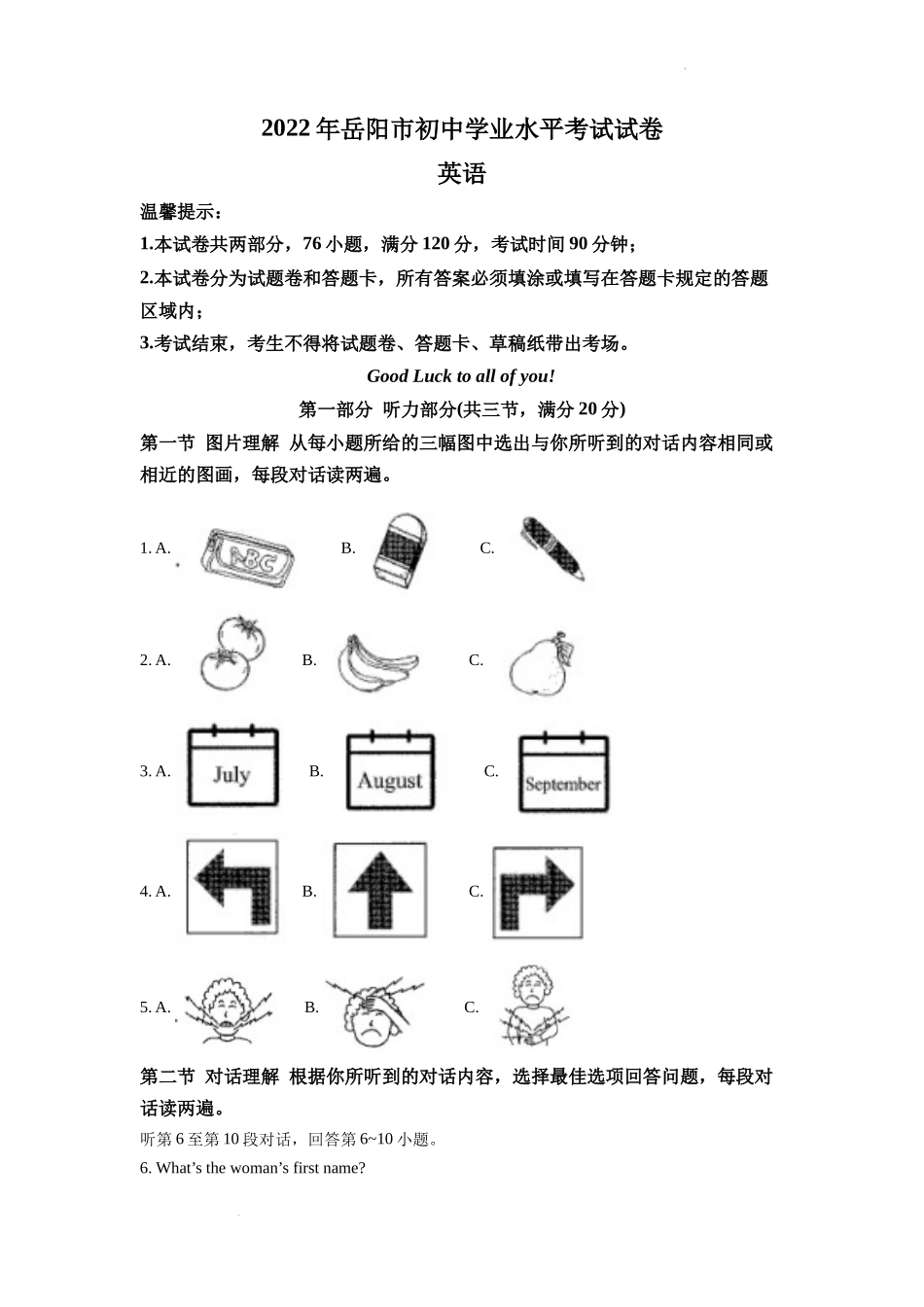 精品解析：2022年湖南省岳阳市中考英语真题（解析版）_第1页