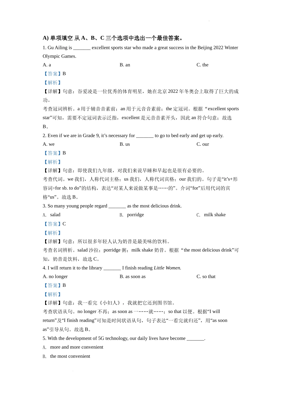精品解析：2022年湖南省岳阳市中考英语真题（解析版）_第3页