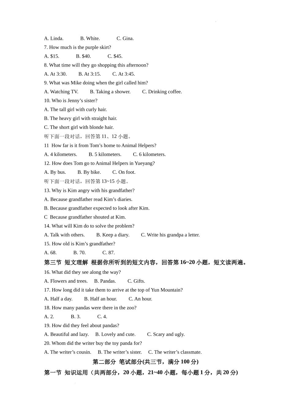 精品解析：2022年湖南省岳阳市中考英语真题（原卷版）_第2页