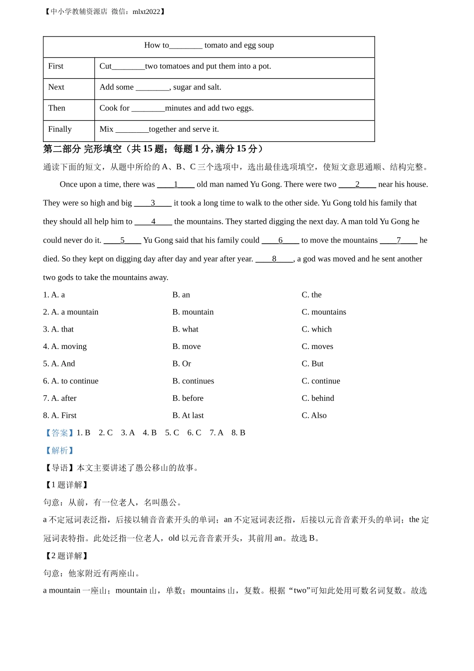 精品解析：2022年湖南省张家界市中考英语真题（解析版）_第2页