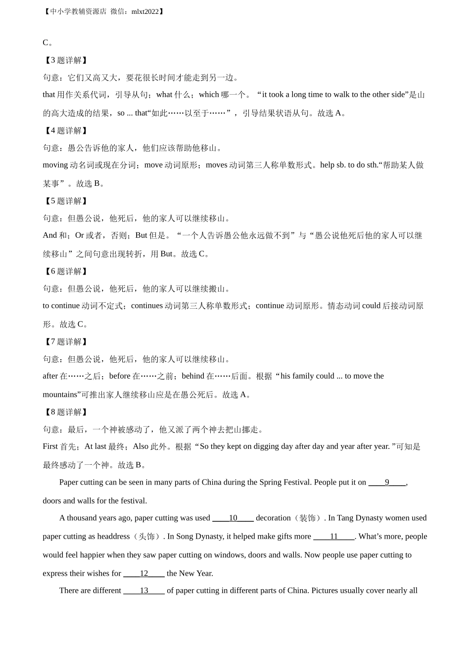 精品解析：2022年湖南省张家界市中考英语真题（解析版）_第3页