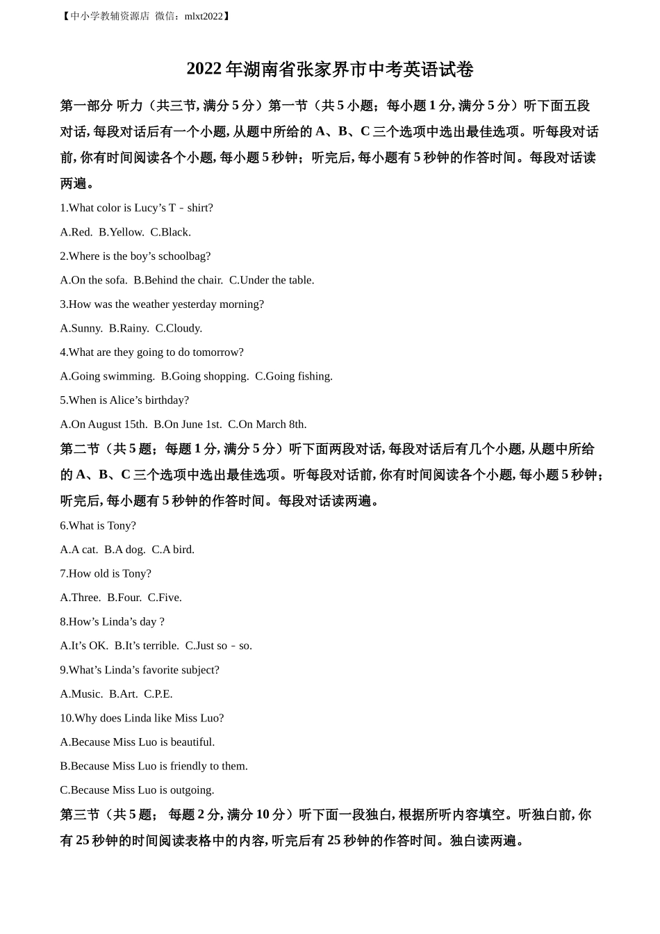 精品解析：2022年湖南省张家界市中考英语真题（原卷版）_第1页