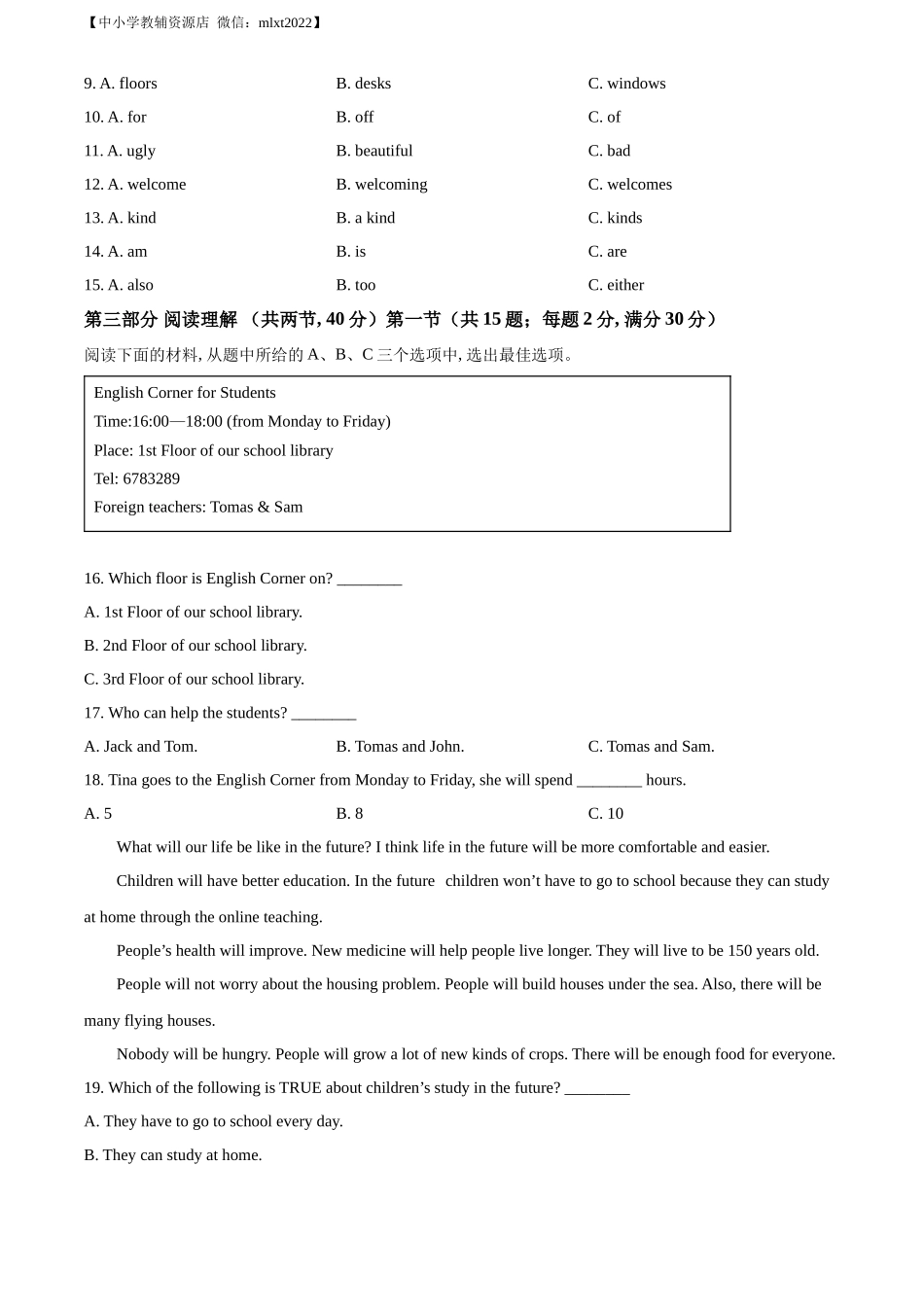 精品解析：2022年湖南省张家界市中考英语真题（原卷版）_第3页