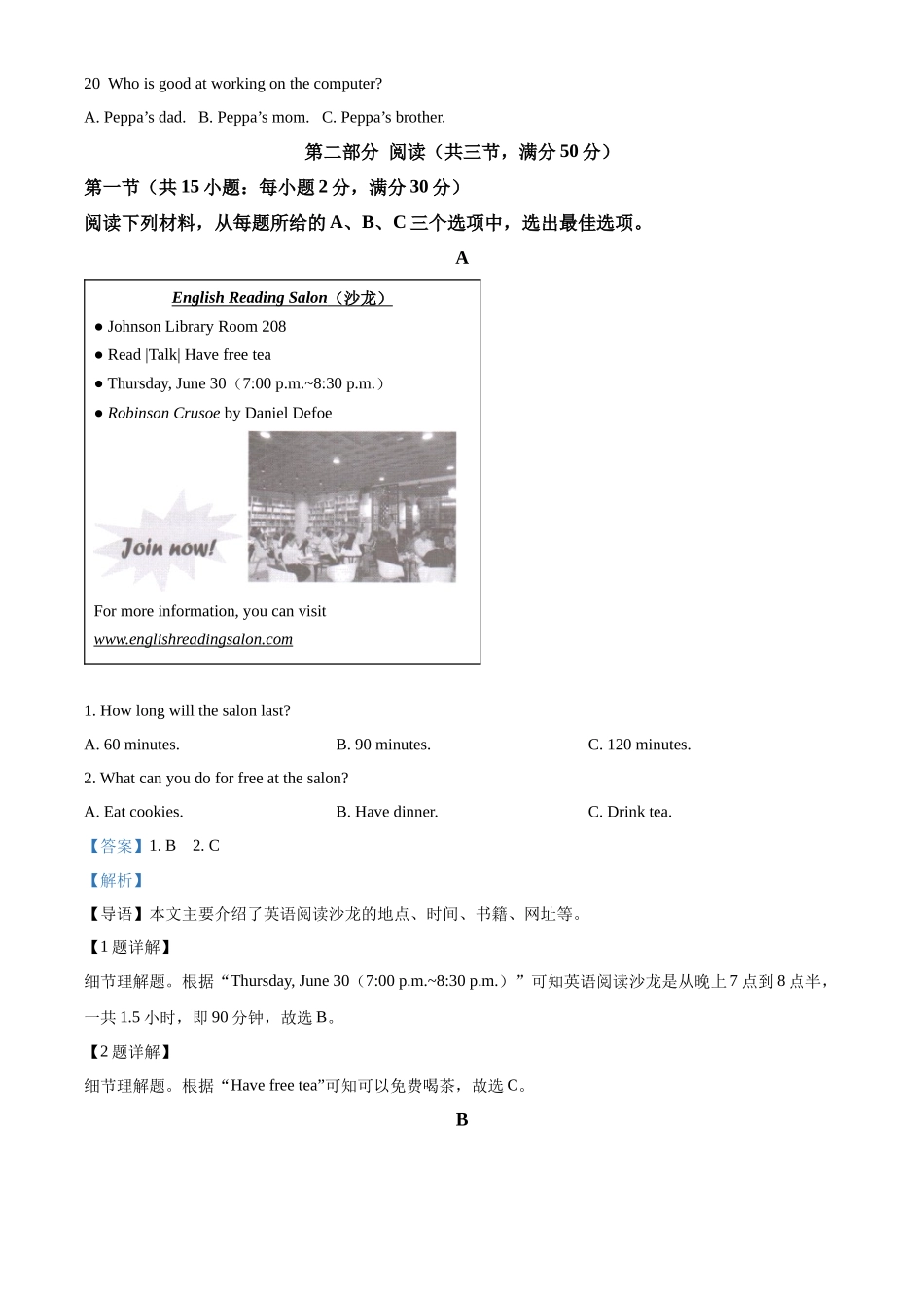 精品解析：2022年湖南省长沙市中考英语真题（解析版）_第3页