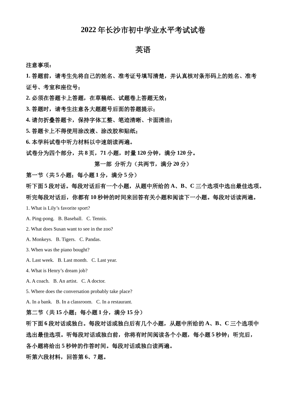 精品解析：2022年湖南省长沙市中考英语真题（原卷版）_第1页