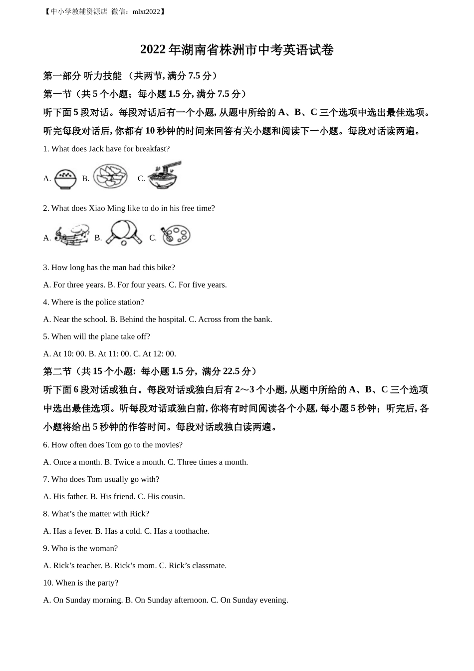 精品解析：2022年湖南省株洲市中考英语真题（解析版）_第1页