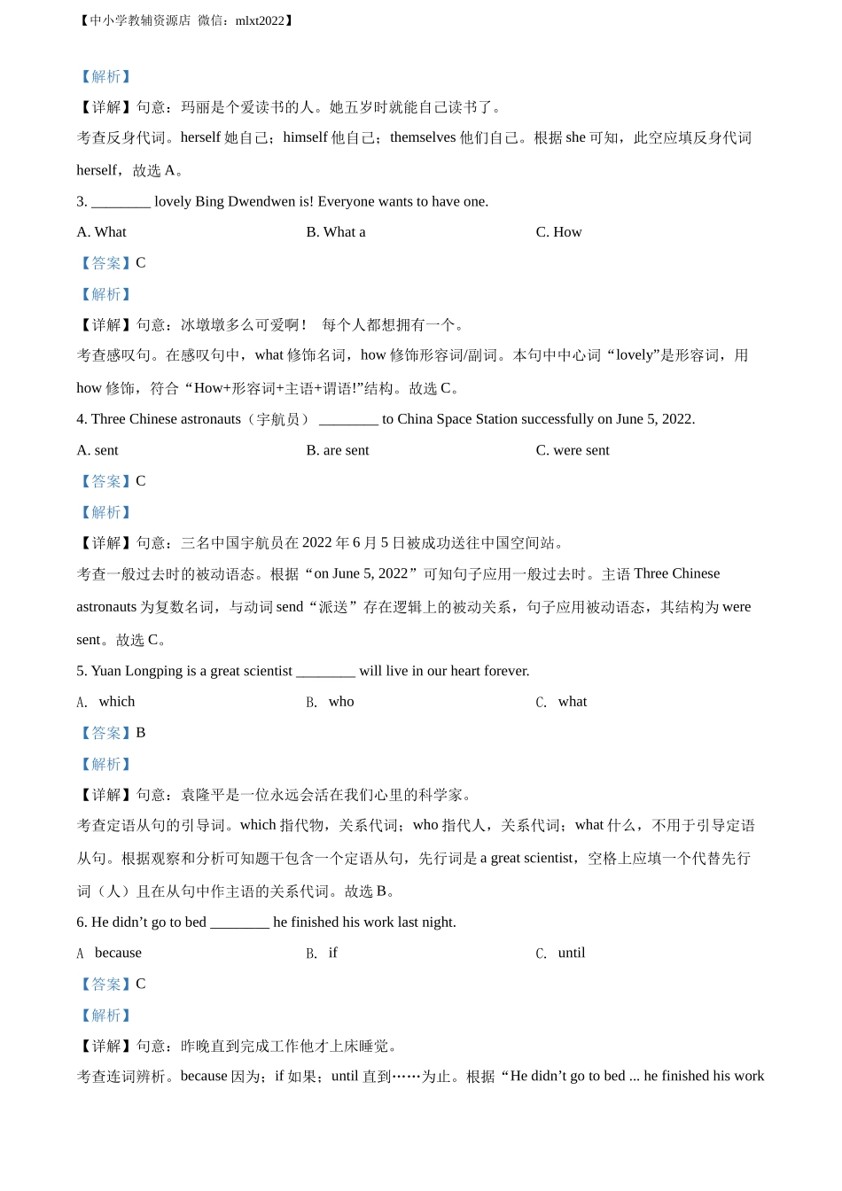 精品解析：2022年湖南省株洲市中考英语真题（解析版）_第3页