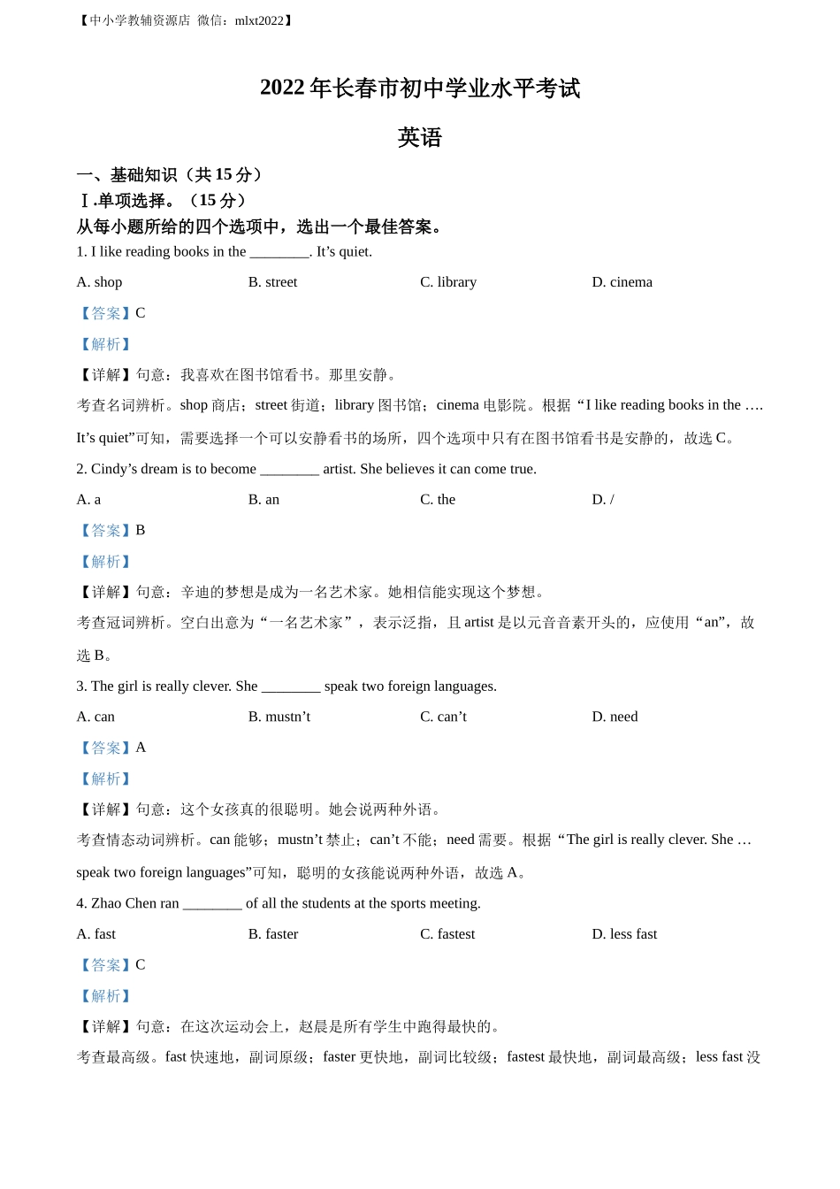 精品解析：2022年吉林省长春市中考英语真题（解析版）_第1页