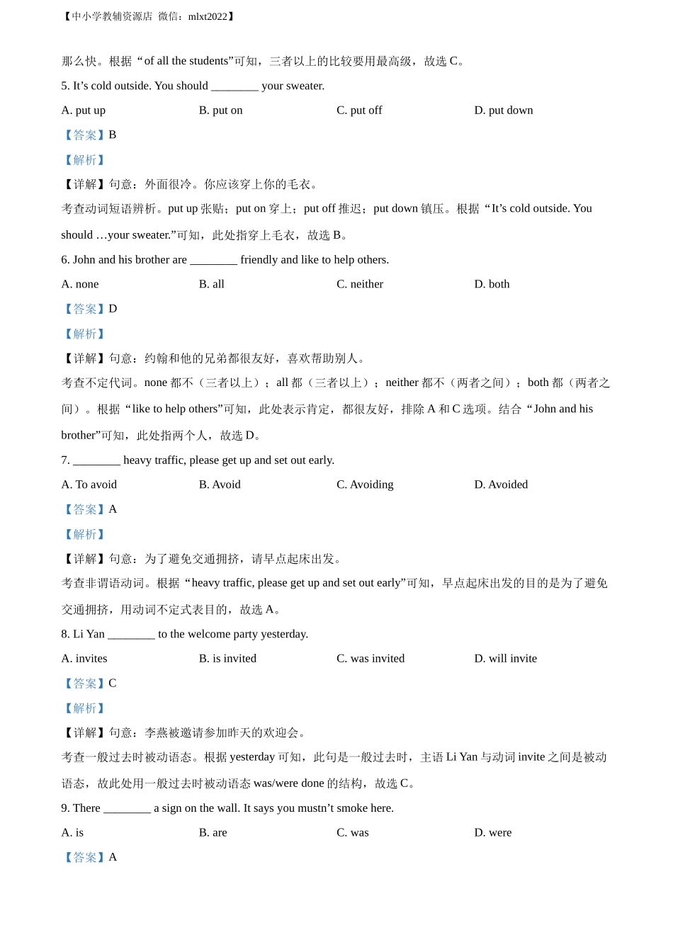 精品解析：2022年吉林省长春市中考英语真题（解析版）_第2页