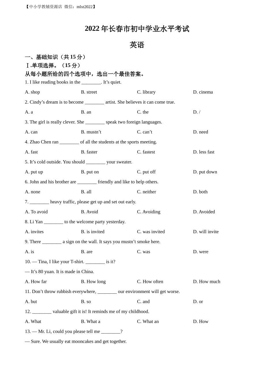 精品解析：2022年吉林省长春市中考英语真题（原卷版）_第1页