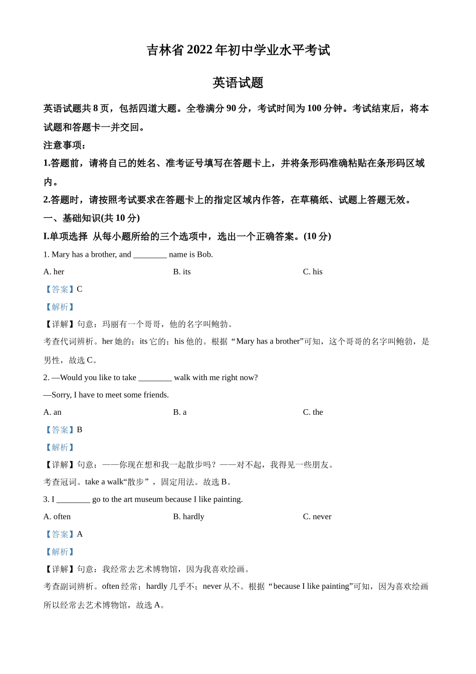 精品解析：2022年吉林省中考英语真题（解析版）_第1页
