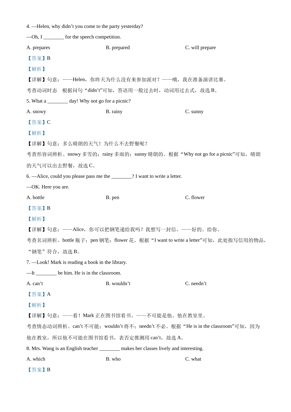 精品解析：2022年吉林省中考英语真题（解析版）_第2页