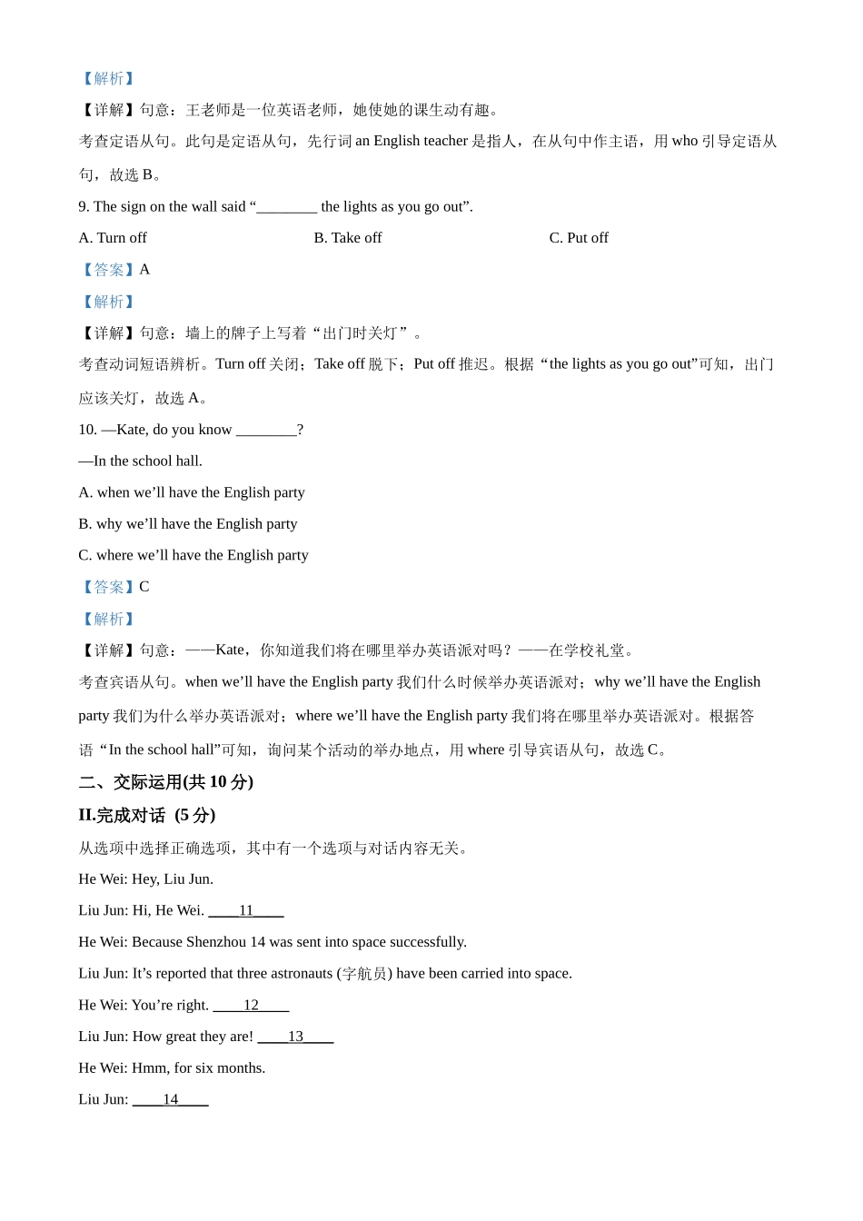 精品解析：2022年吉林省中考英语真题（解析版）_第3页