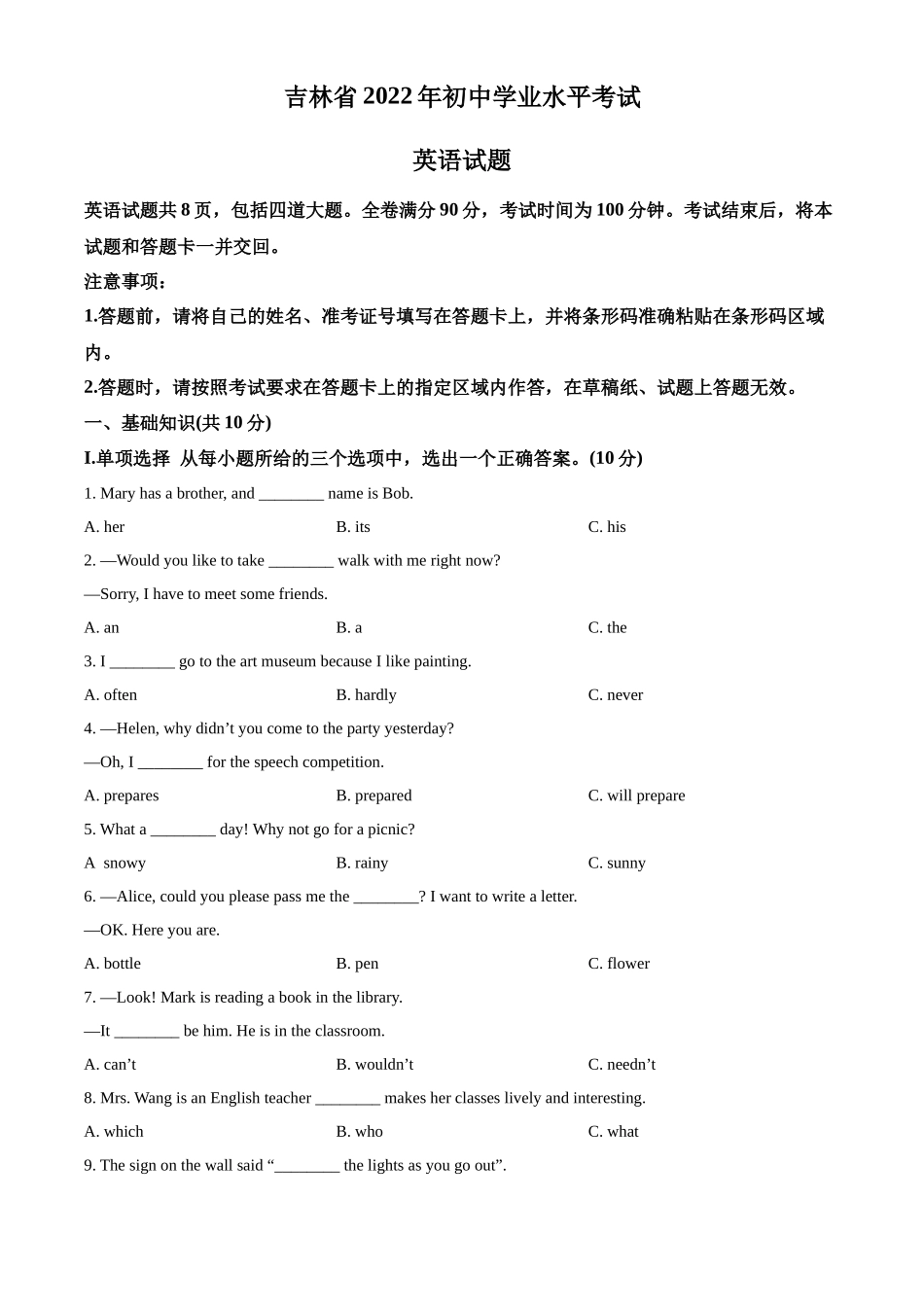 精品解析：2022年吉林省中考英语真题（原卷版）_第1页