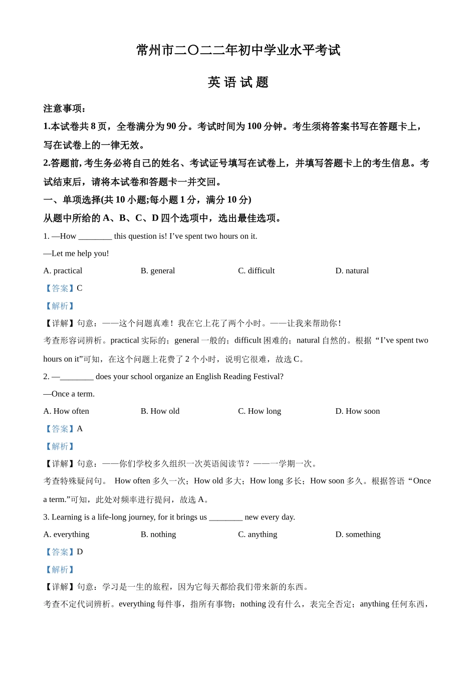 精品解析：2022年江苏省常州市中考英语真题（解析版）_第1页