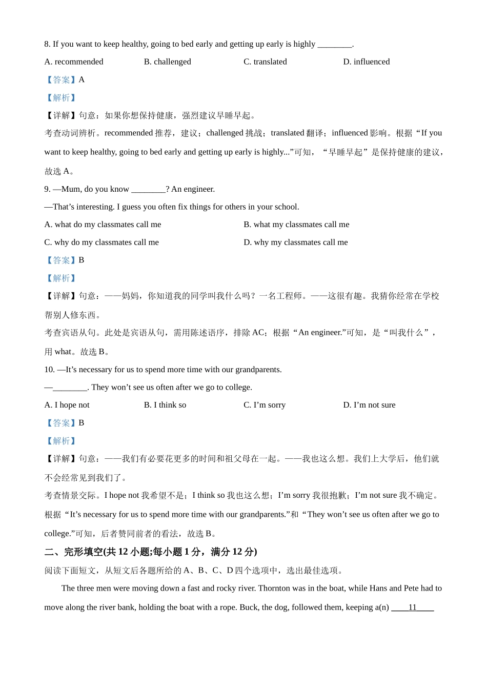 精品解析：2022年江苏省常州市中考英语真题（解析版）_第3页