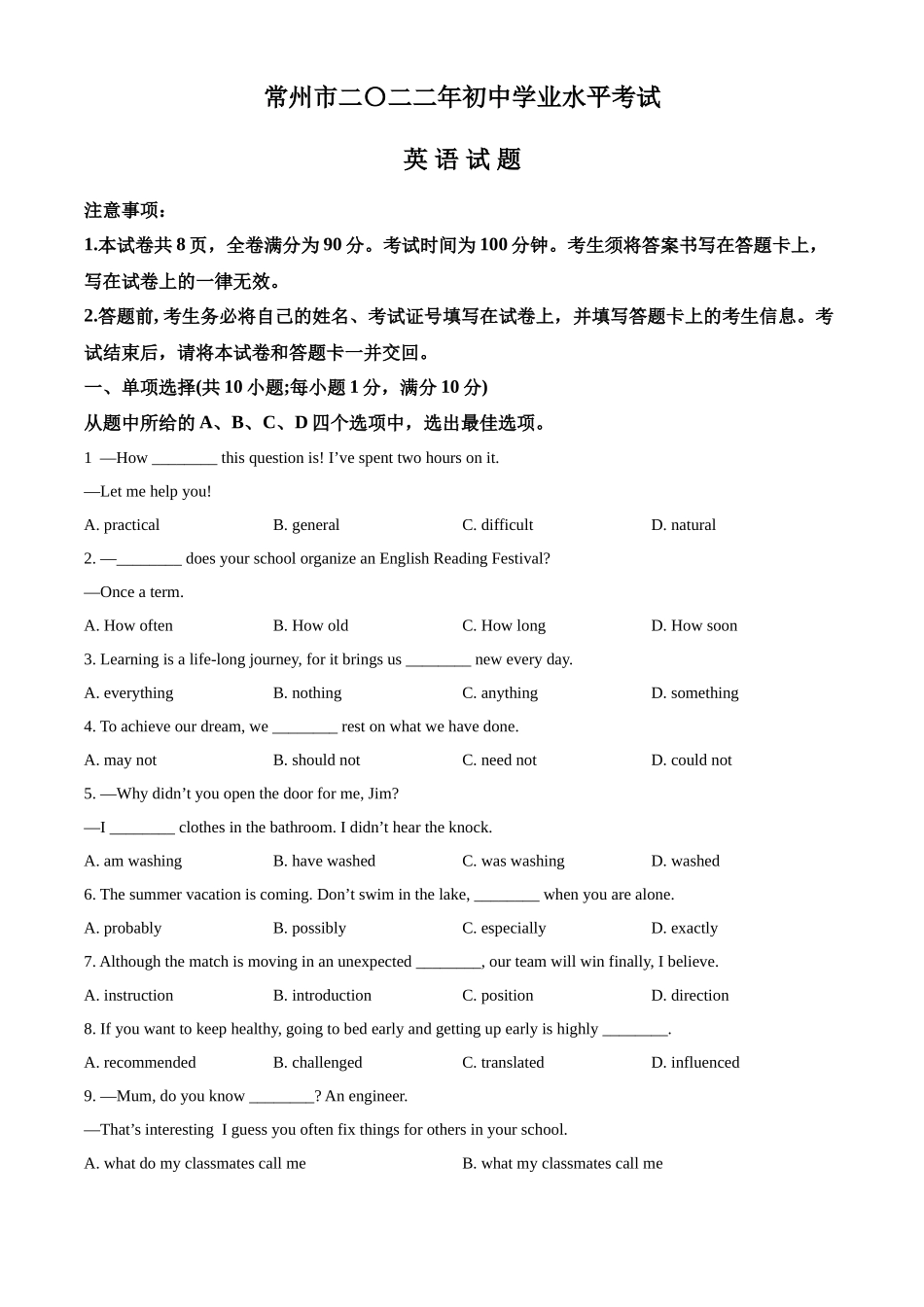 精品解析：2022年江苏省常州市中考英语真题（原卷版）_第1页