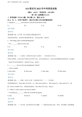 精品解析：2022年江苏省淮安市中考英语真题 （解析版）