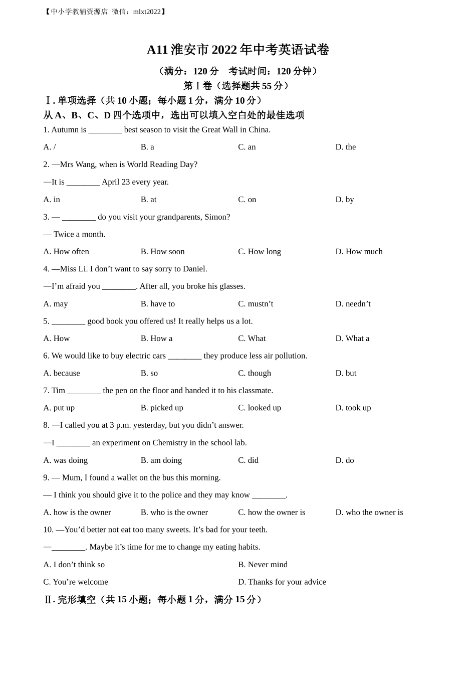 精品解析：2022年江苏省淮安市中考英语真题 （原卷版）_第1页