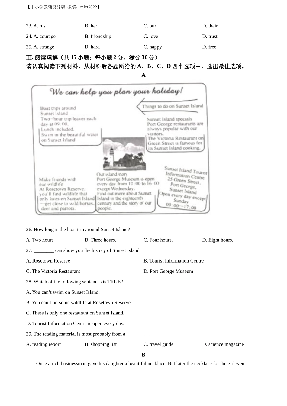 精品解析：2022年江苏省淮安市中考英语真题 （原卷版）_第3页