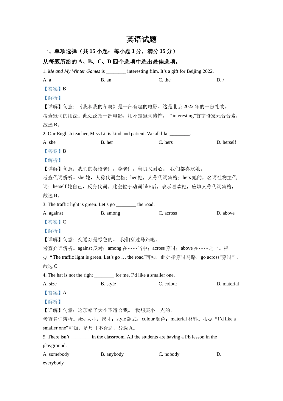 精品解析：2022年江苏省连云港市中考英语真题（解析版）_第1页