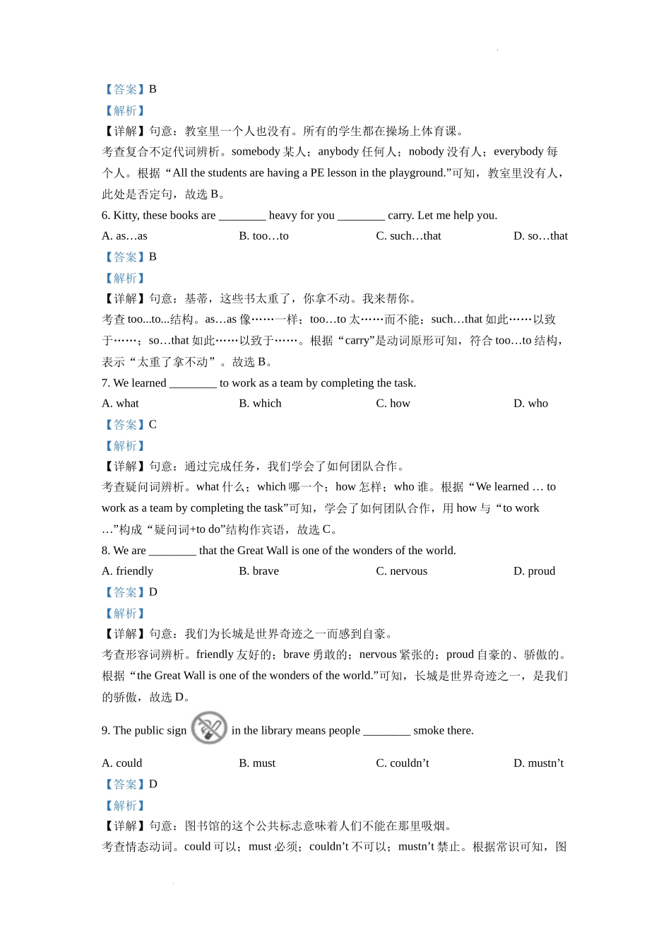 精品解析：2022年江苏省连云港市中考英语真题（解析版）_第2页